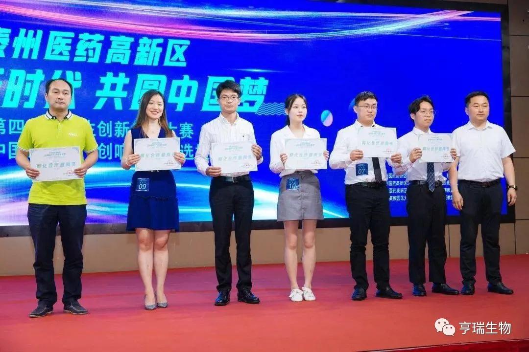厉害了！亨瑞生物荣获一项创新大奖！