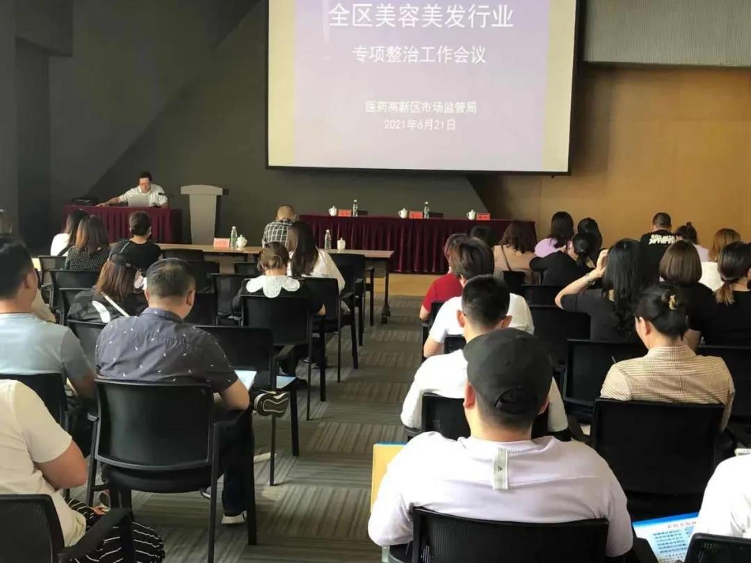 亨瑞生物协同市场监管局开展美容行业守法经营宣讲会