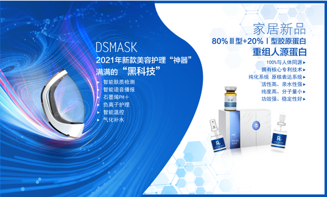 亨瑞生物|罩青春智慧养肤项目在北京正式发布